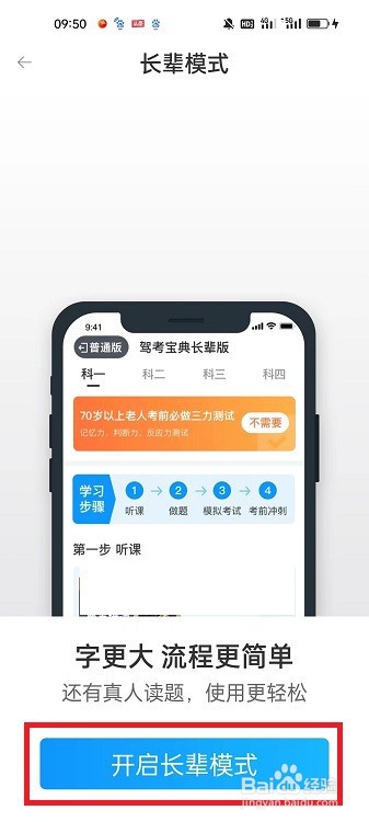 驾考宝典APP怎么开启长辈模式