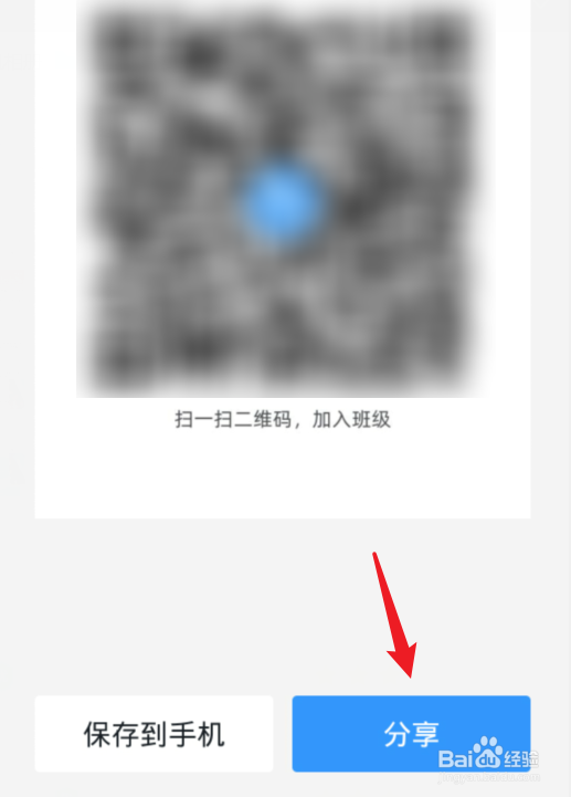 钉钉班级群怎么分享加群二维码