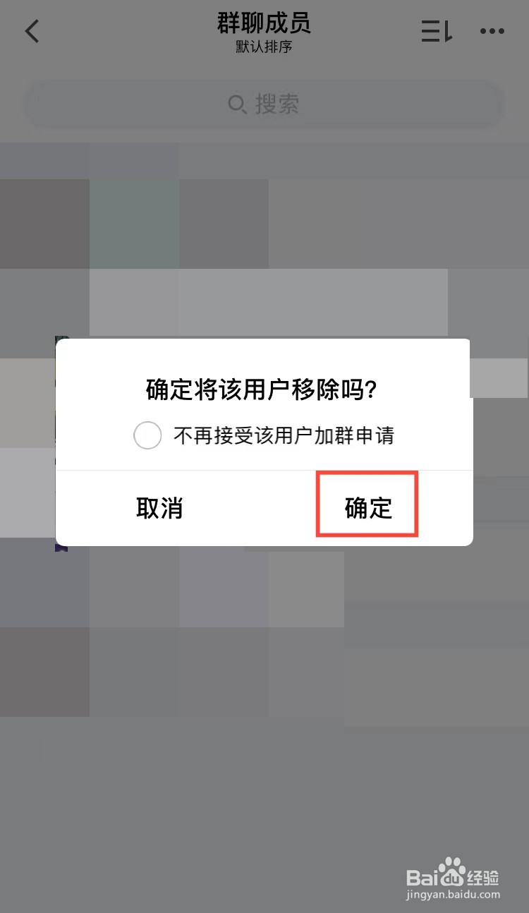 如何删除QQ群中的成员