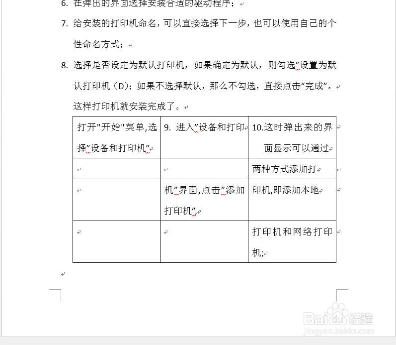 Word最后空白页如何消除
