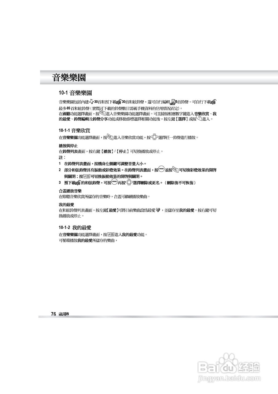 OKWAP OK810手机说明书:[9]
