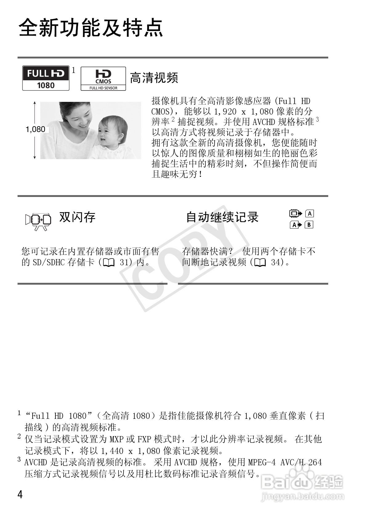 佳能LEGRIA HF S30数码摄像机使用说明书:[1]
