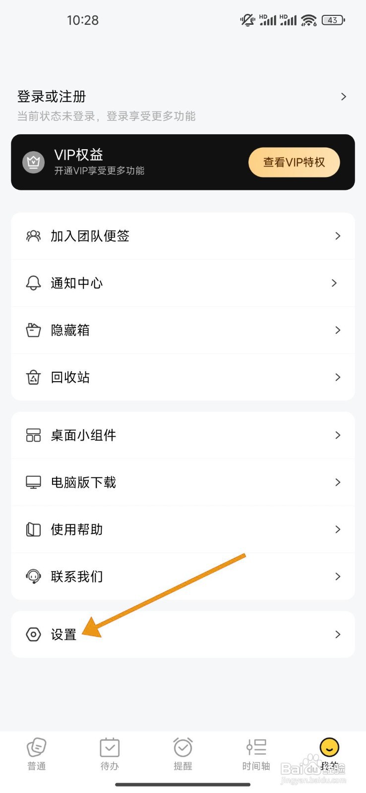 如何开启好用便签的深色模式跟随系统?