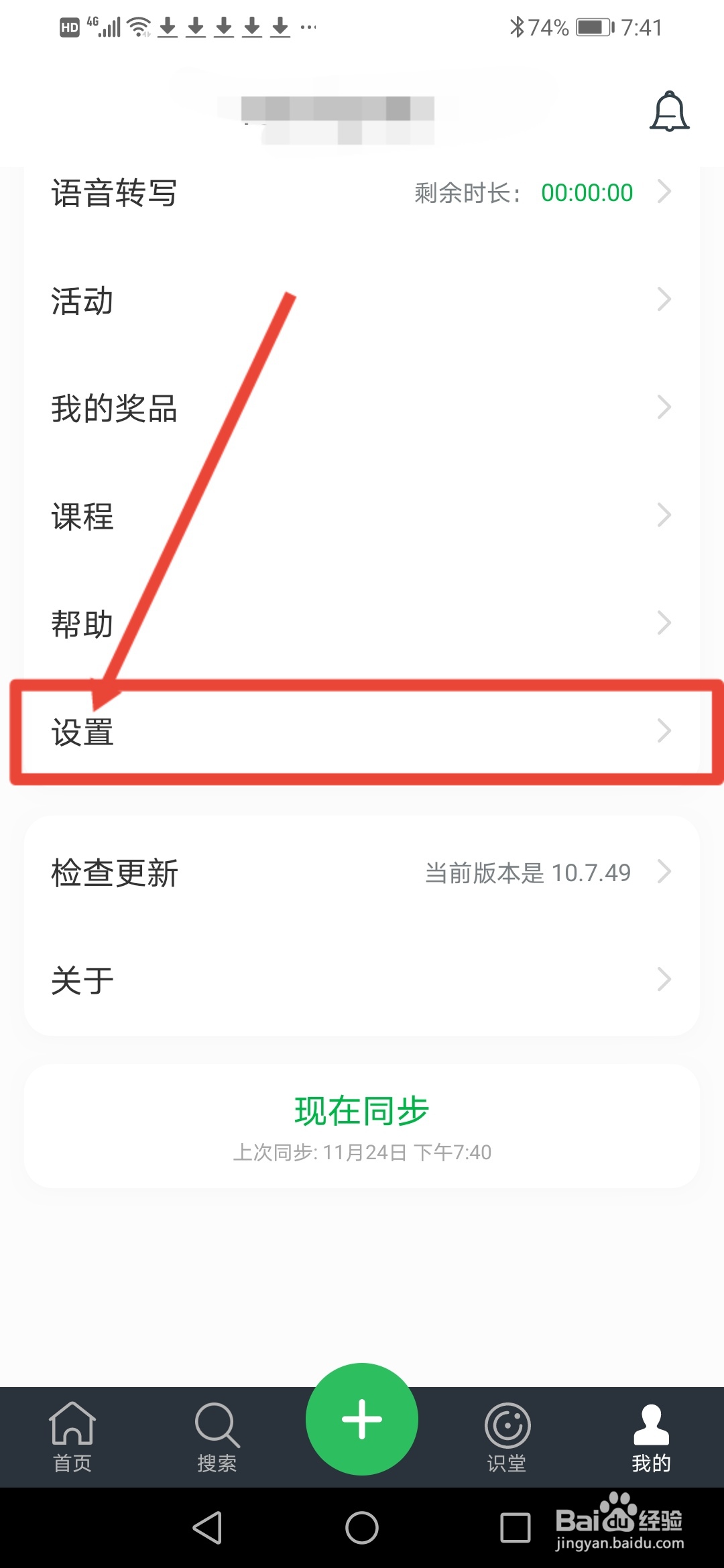 印象笔记，拍照怎么设置自动保存到本地相册