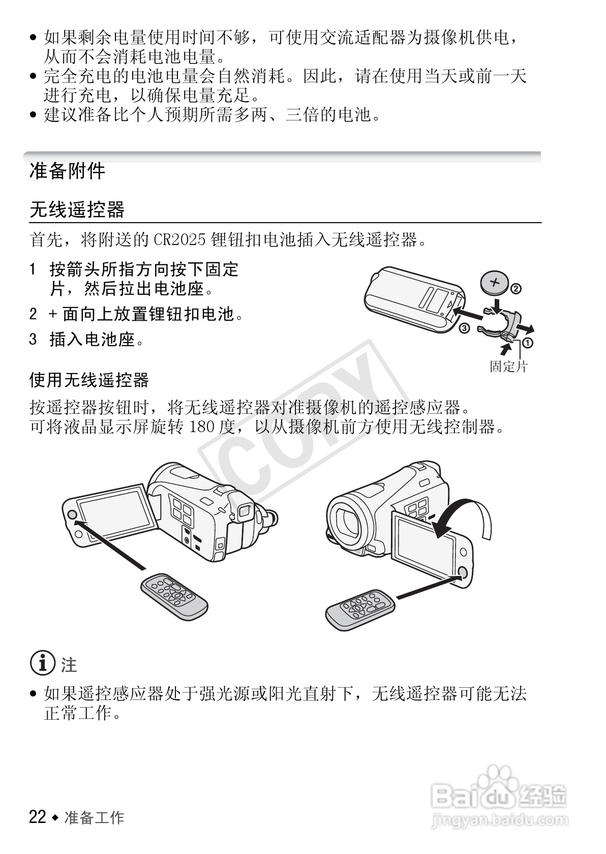佳能LEGRIA HF M400数码摄像机使用说明书:[3]