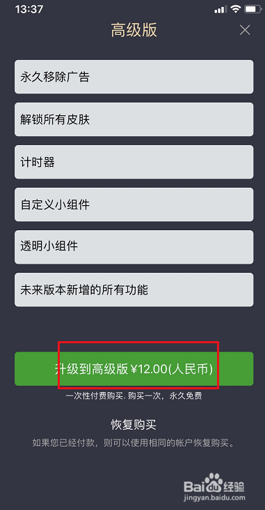 翻页时钟解锁高级版方法是什么