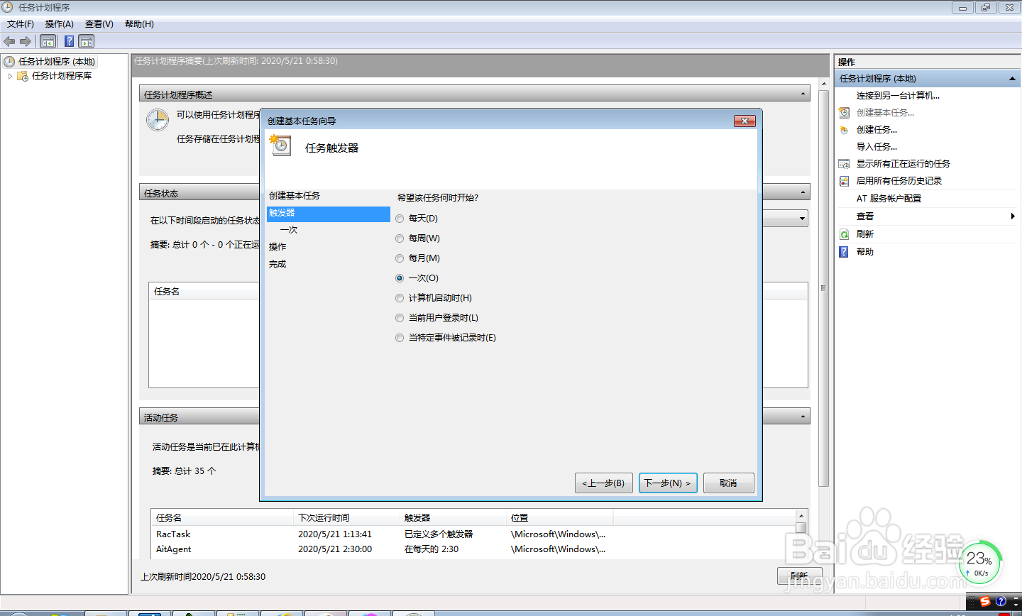 win7如何定时关机？