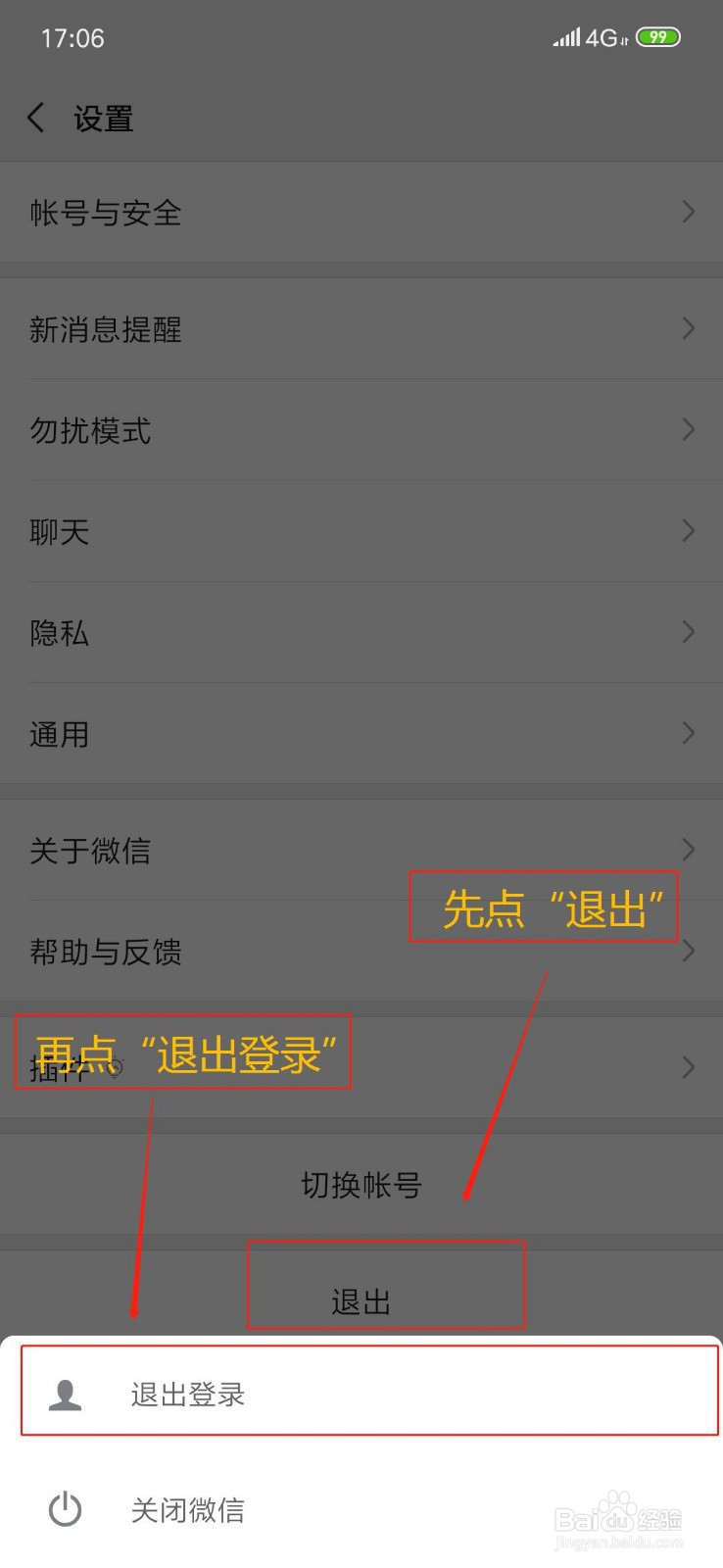 申请第二个微信的方法