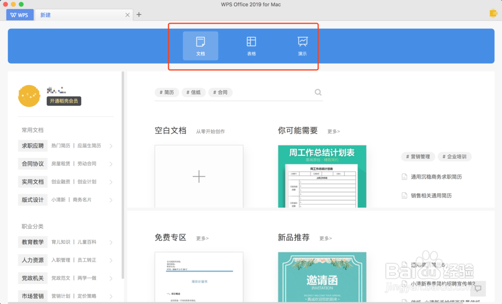 2018/2019MAC版WPS(WORD、EXCEL、PPT)下载