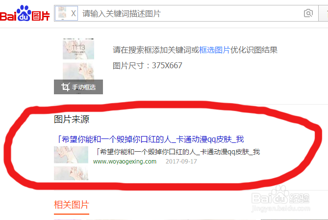 看中一张图片如何去搜索高清原图
