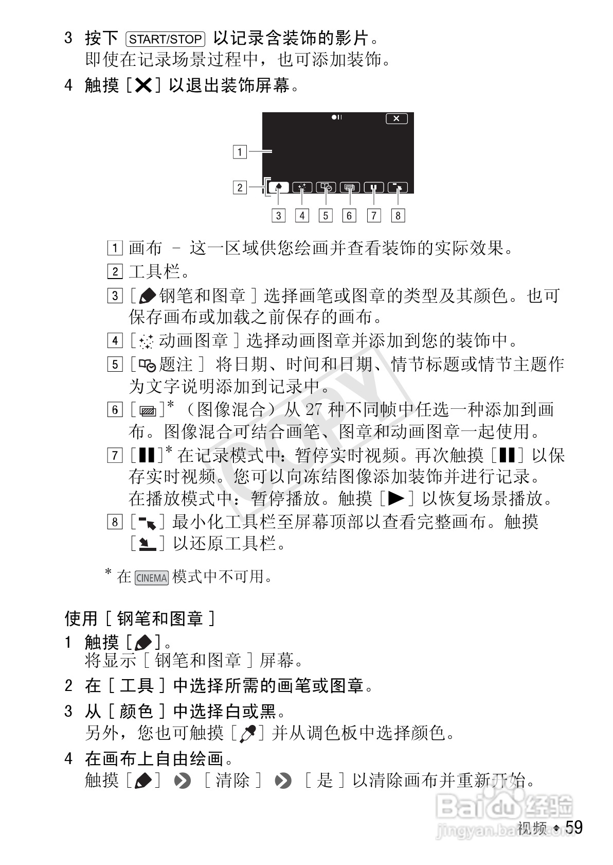 佳能LEGRIA HF M41数码摄像机使用说明书:[6]