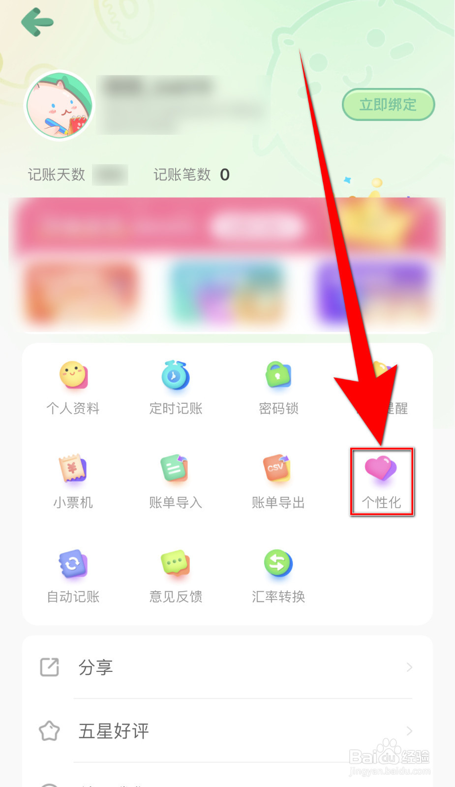 团团记账怎样启用背景音乐