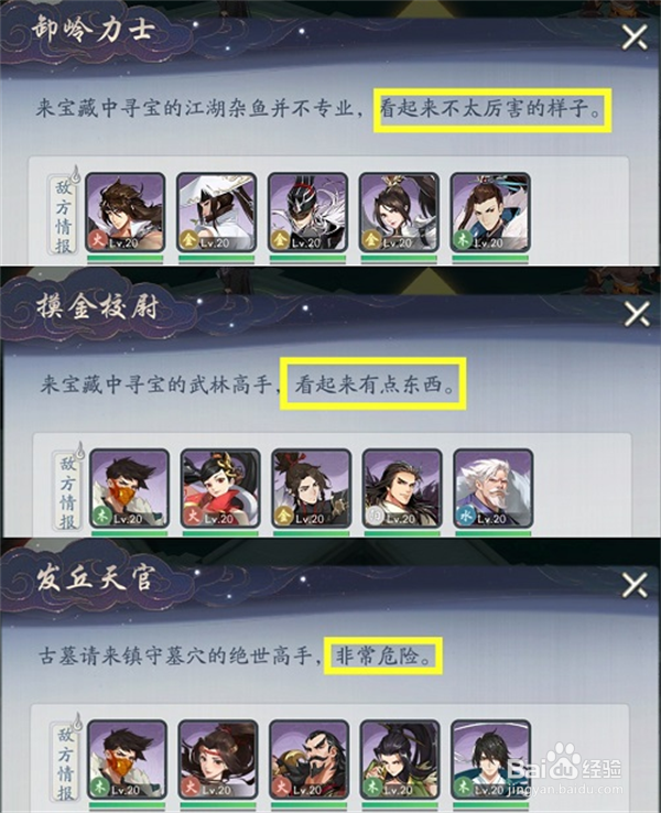 武林闲侠闯王宝藏任务攻略