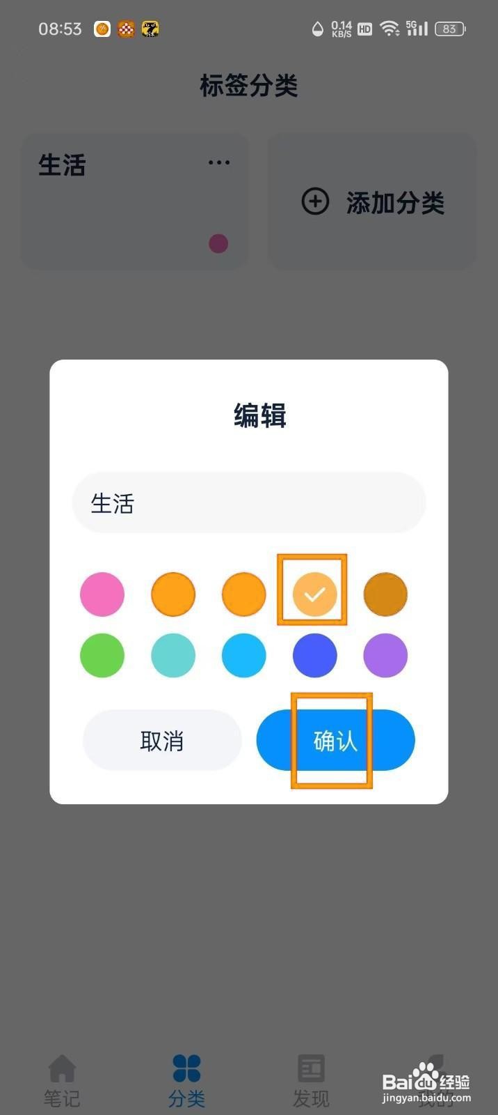 如何为《随心记》分类设置颜色