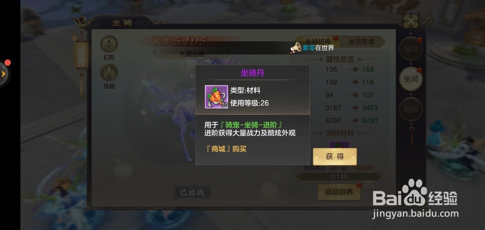 剑玲珑游戏坐骑怎么进阶