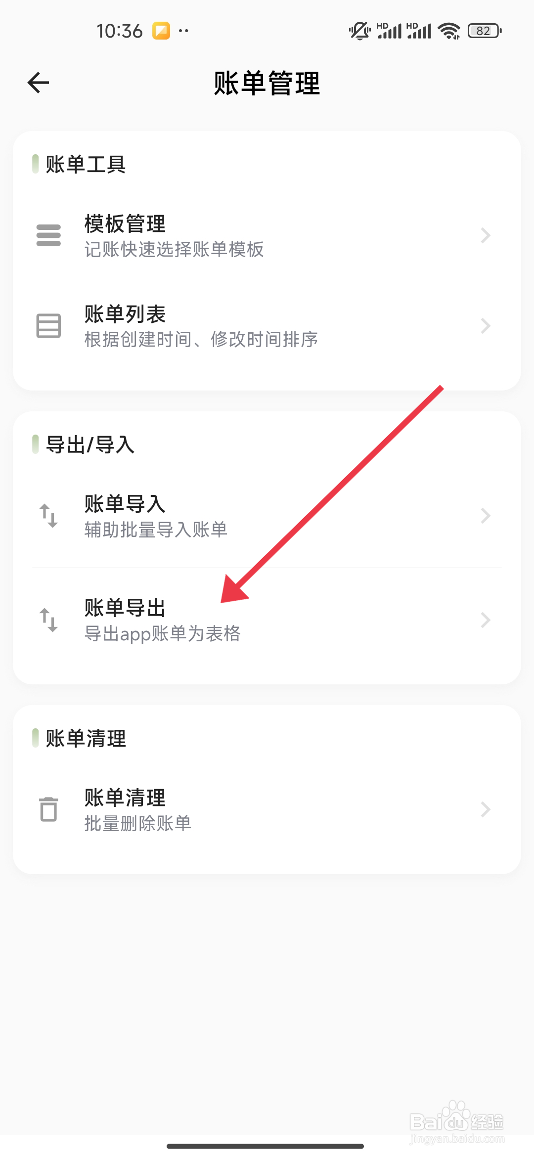 小青账账单的导出攻略