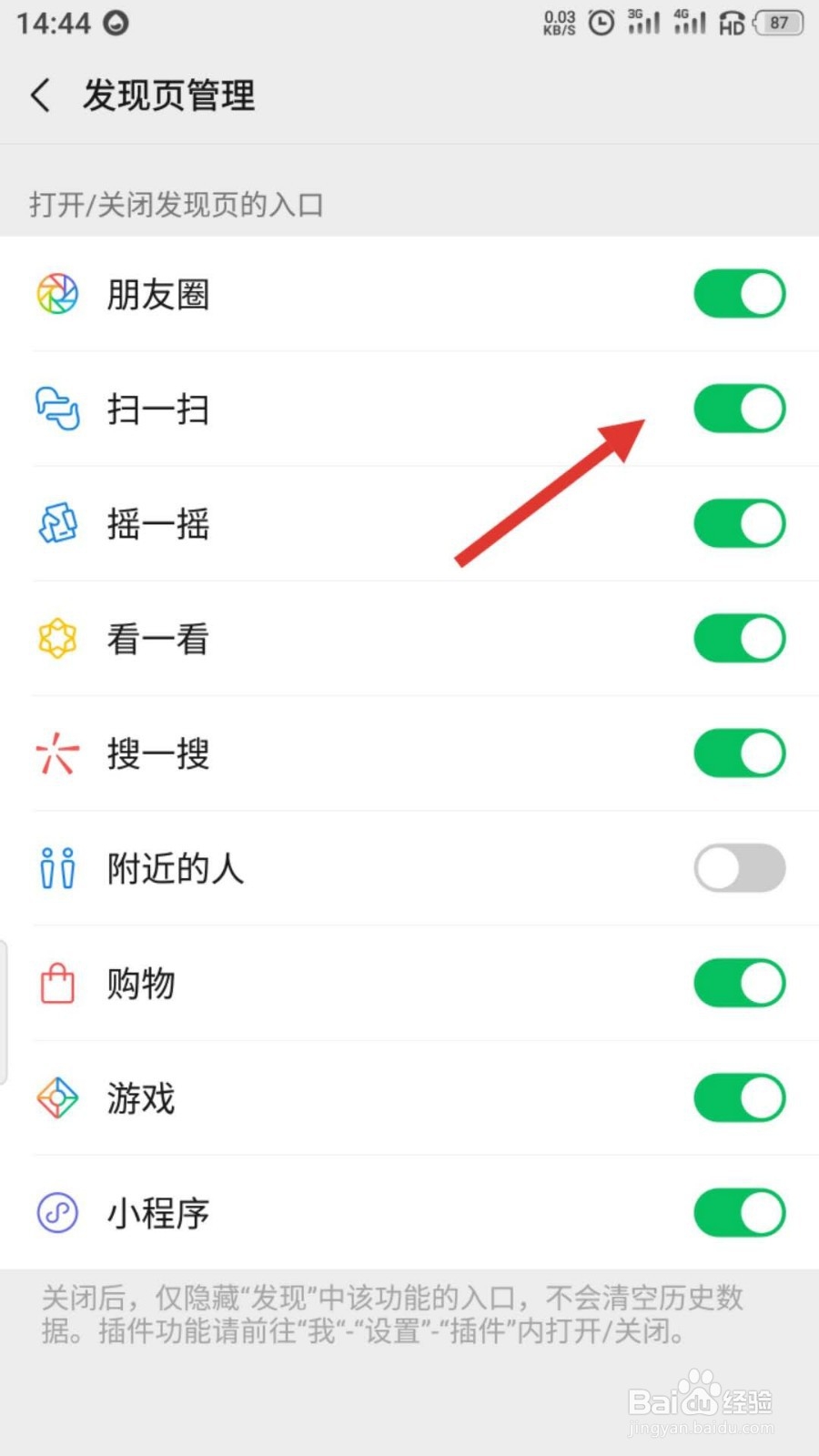 微信如何开启或关闭扫一扫