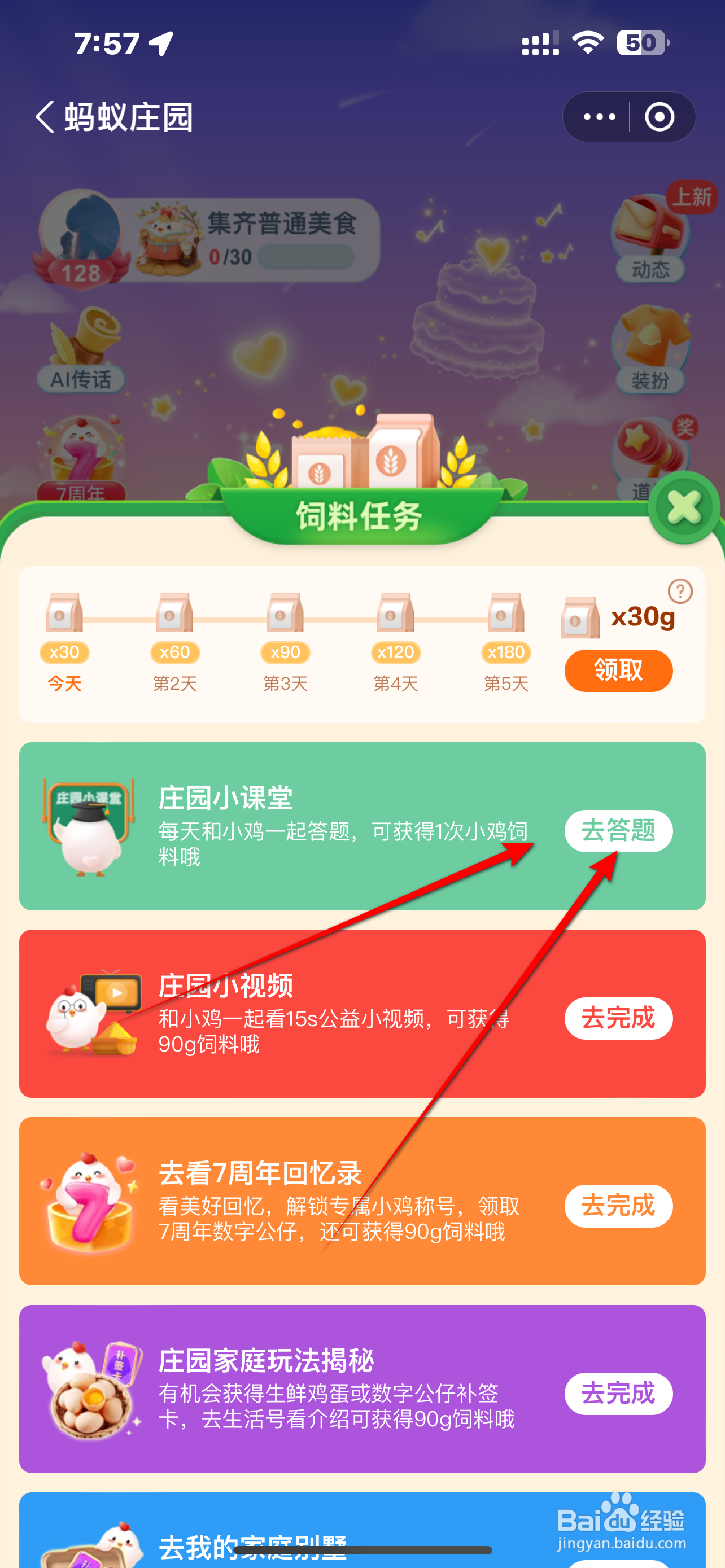 蚂蚁庄园蝴蝶能在雨天飞行吗？