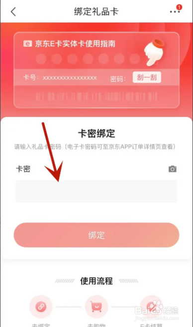 京东e卡在哪买东西
