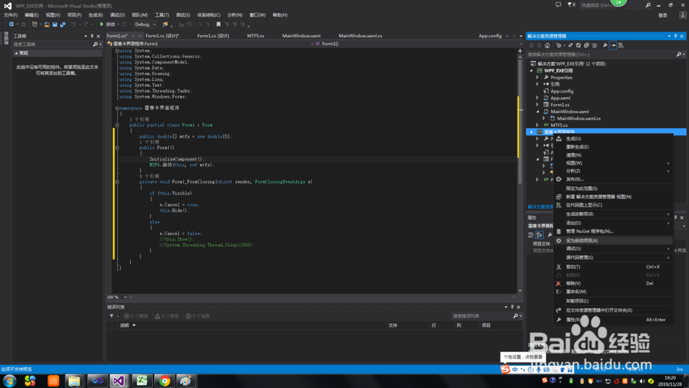 C#EXE相互引用实现
