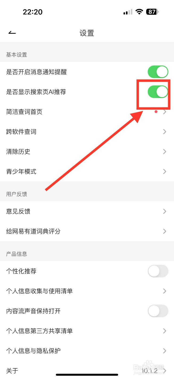 斗鱼开启搜索页AI推荐的方法