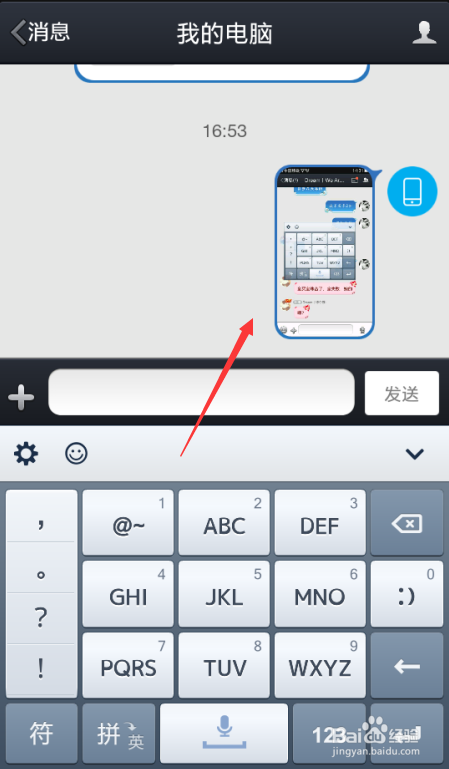 QQ输入技巧升级了