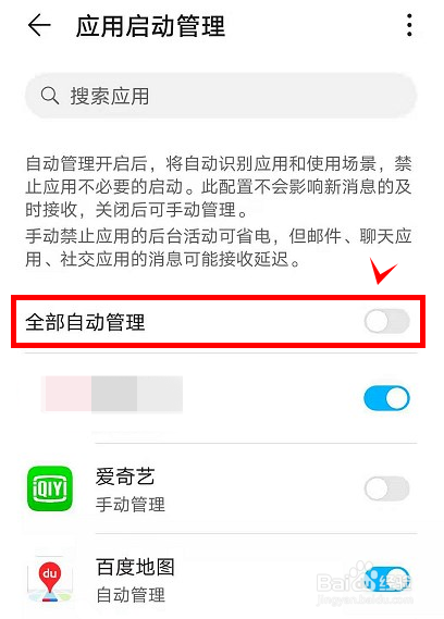 荣耀50怎样关闭应用自启动