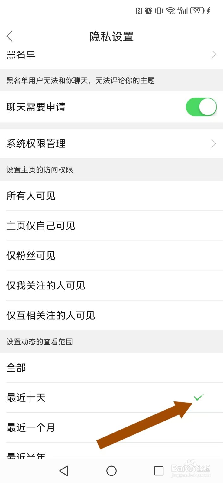 第四爱怎么让他人看到我的动态上周情况