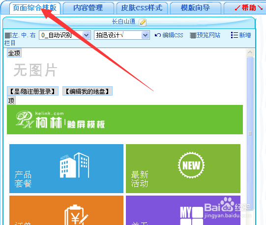 10分钟建立手机网站：[4]模板安装和修改