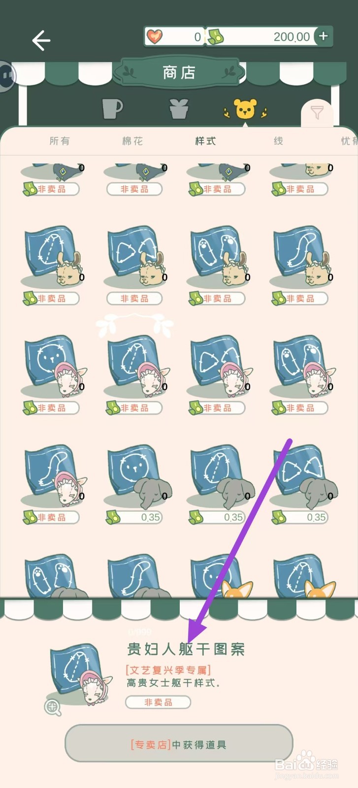 寄心茶屋怎样购买贵妇人躯干图案