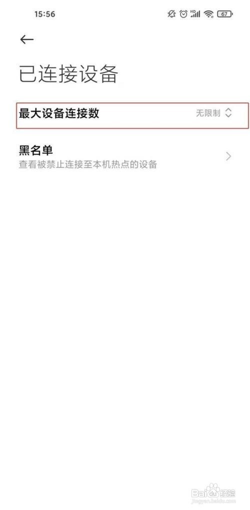 红米note8pro热点在哪可以限制人数