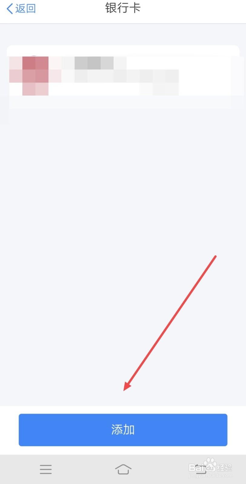 在个人所得税中如何添加银行卡