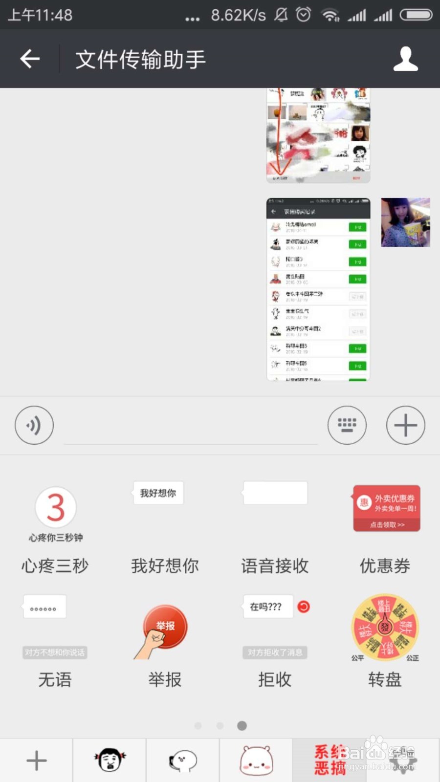 微信表情包怎么添加移除