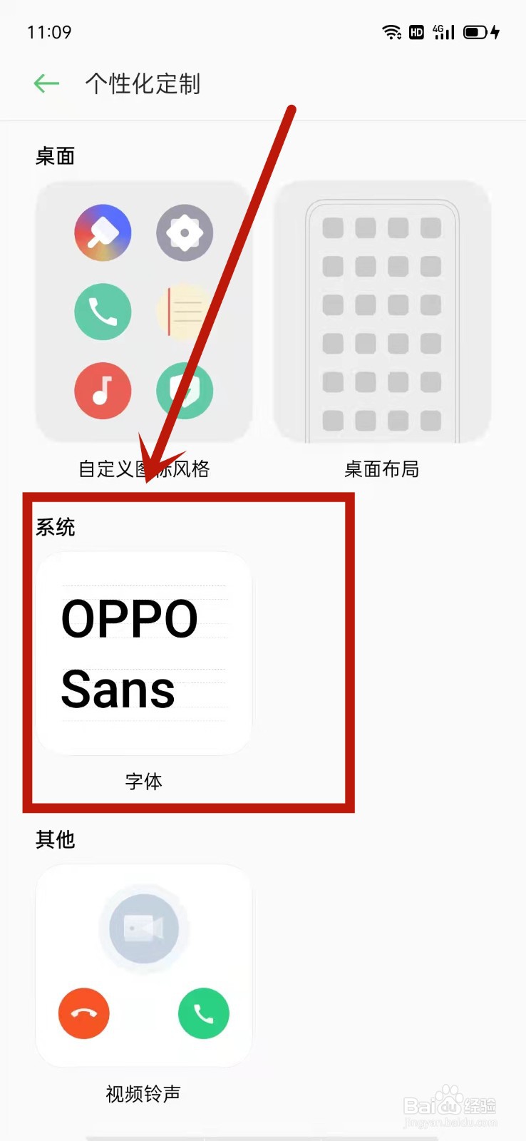 OPPO怎么更换字体