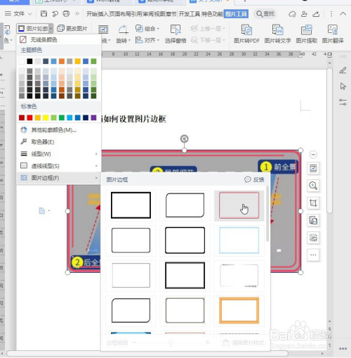 word文档如何设置图片边框
