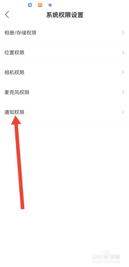 如何使用OU电音APP开启通知权限