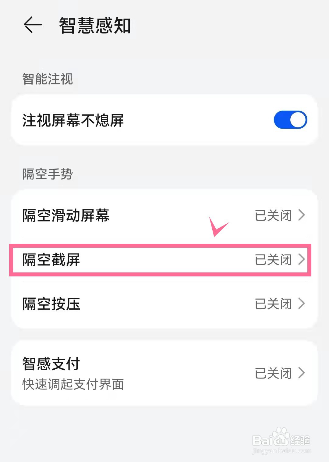 华为p50怎样开启隔空截屏