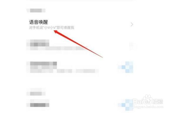 vivos10怎么语音唤醒小v