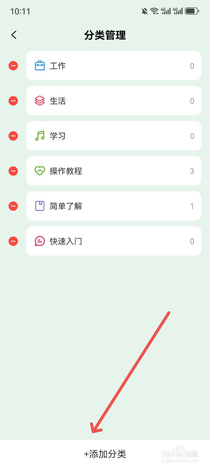 朝暮计划App如何添加清单分类