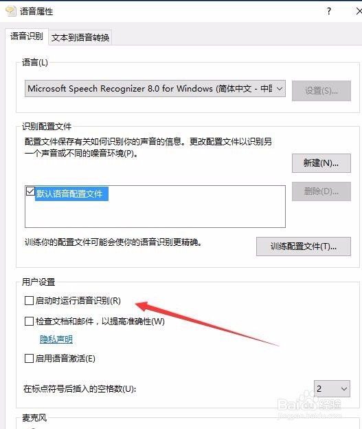 win10语音识别怎么用	语音识别不能用怎么办