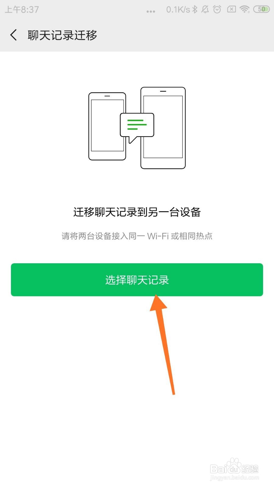 如何把旧手机的微信消息记录拷贝到新手机上