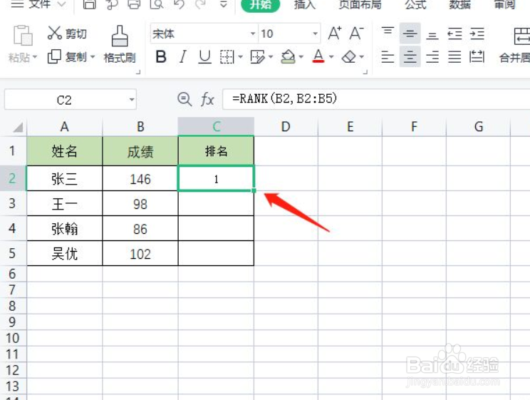WPS中excel表格怎么使用函数进行自动排序