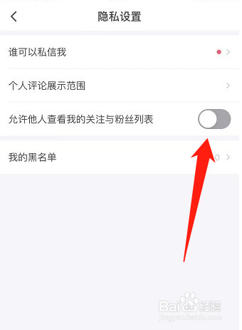 最右怎么关闭允许他人查看我的关注与粉丝列表