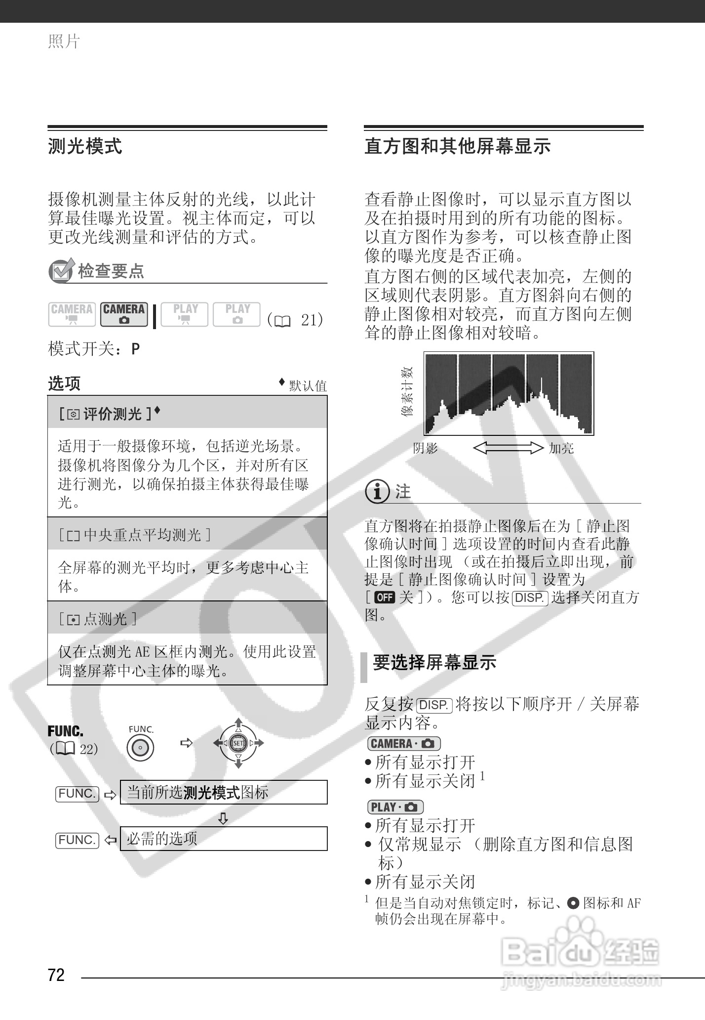 佳能HR10数码摄像机使用说明书:[8]