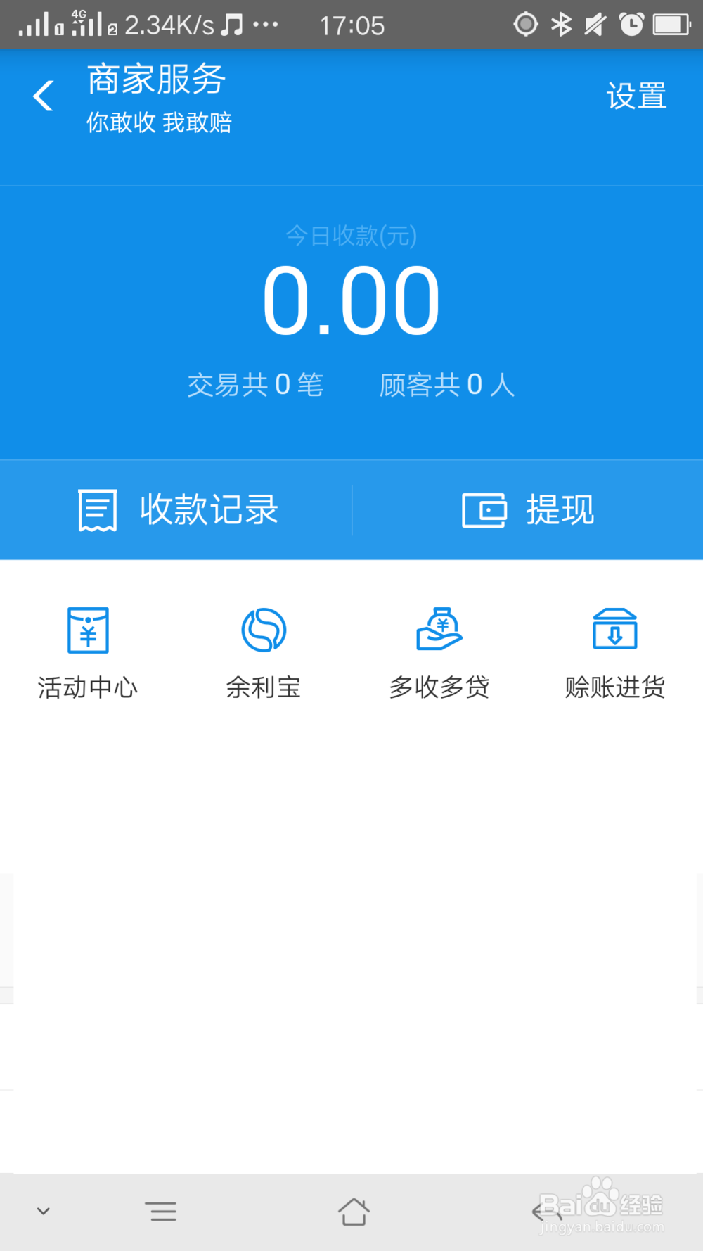如何关闭支付宝商家二维码收款语音提醒
