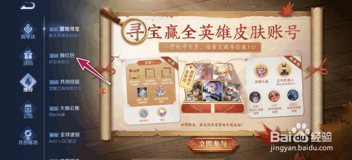 王者荣耀抽红包好友来助力活动攻略