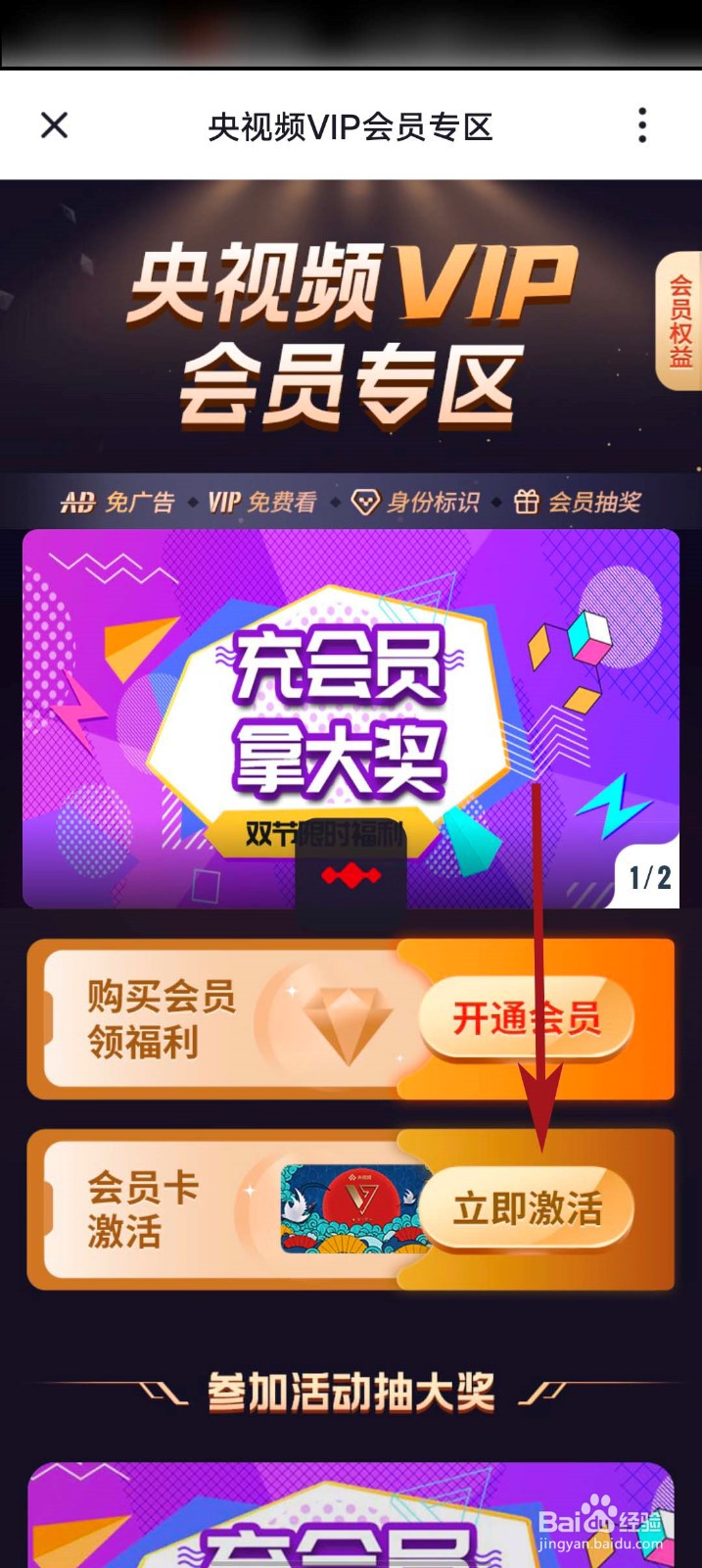 央视频app怎么激活会员卡