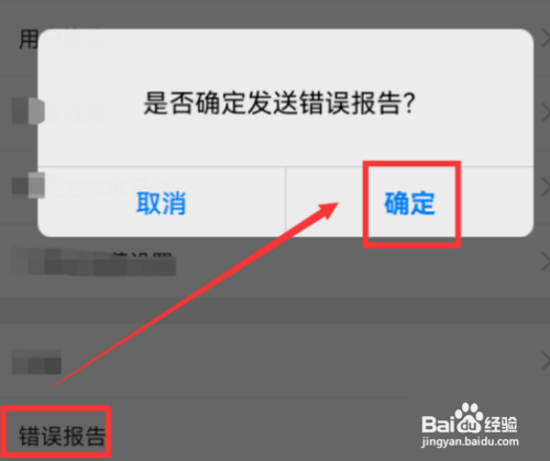 韩剧tv怎么发送错误报告