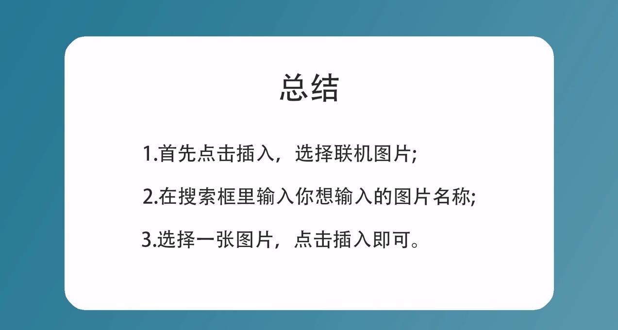 怎样在Excel中插入在线图片