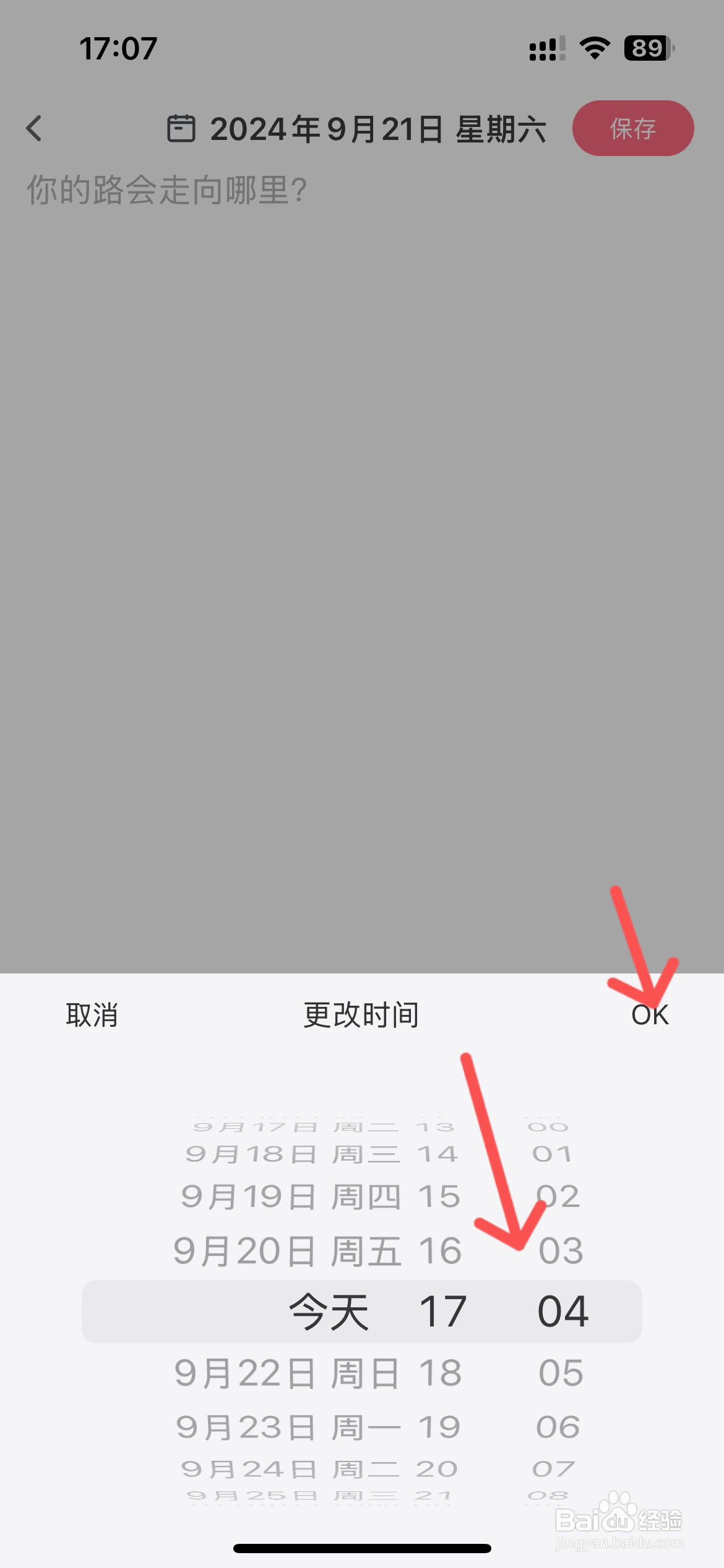 十年日记怎么更改今天写日记时间